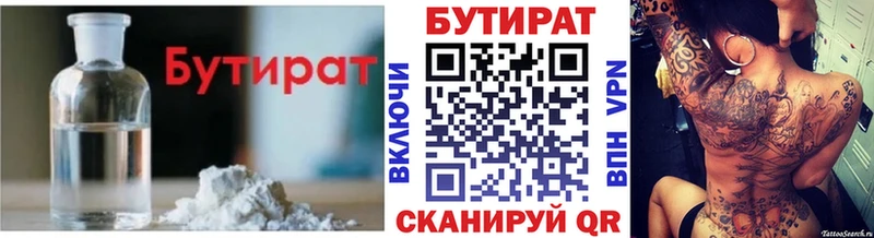 БУТИРАТ вода  где купить наркоту  Цимлянск 