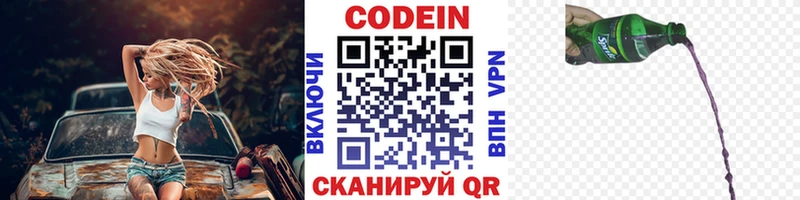 Codein напиток Lean (лин)  Цимлянск 